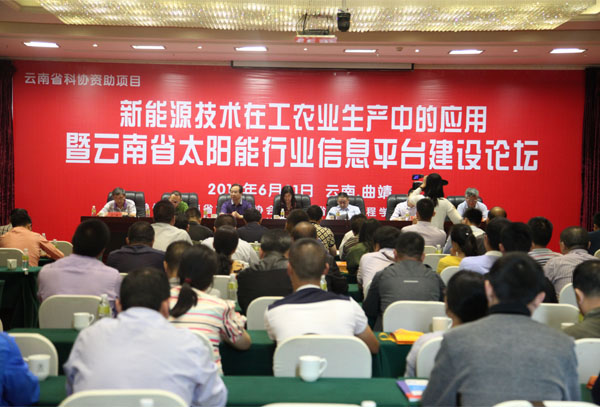 中建科技承办《新能源技术在工农业生产中的应用》