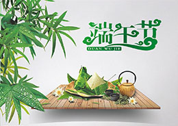 端午节放假通知