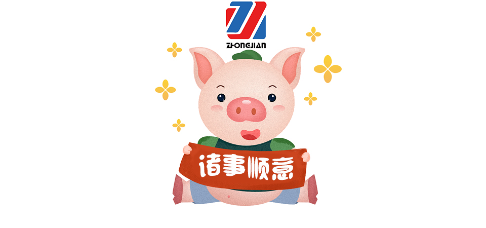 中建科技2019年春节假期放假通知