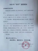 中建科技春节放假通知！