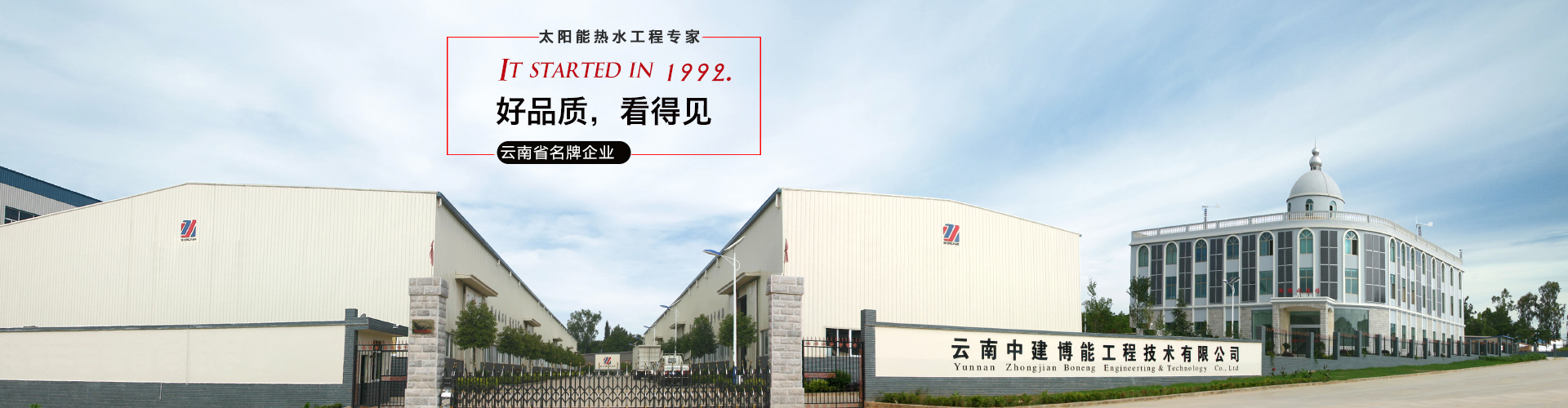 中建科技太阳能路灯 锅炉 烤房 等工程案例